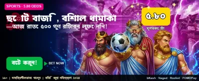 আপনার ভাগ্য পরীক্ষা করুন