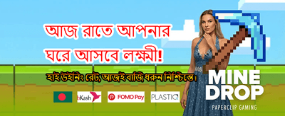 দ্রুত লগইন করুন এবং জিতুন